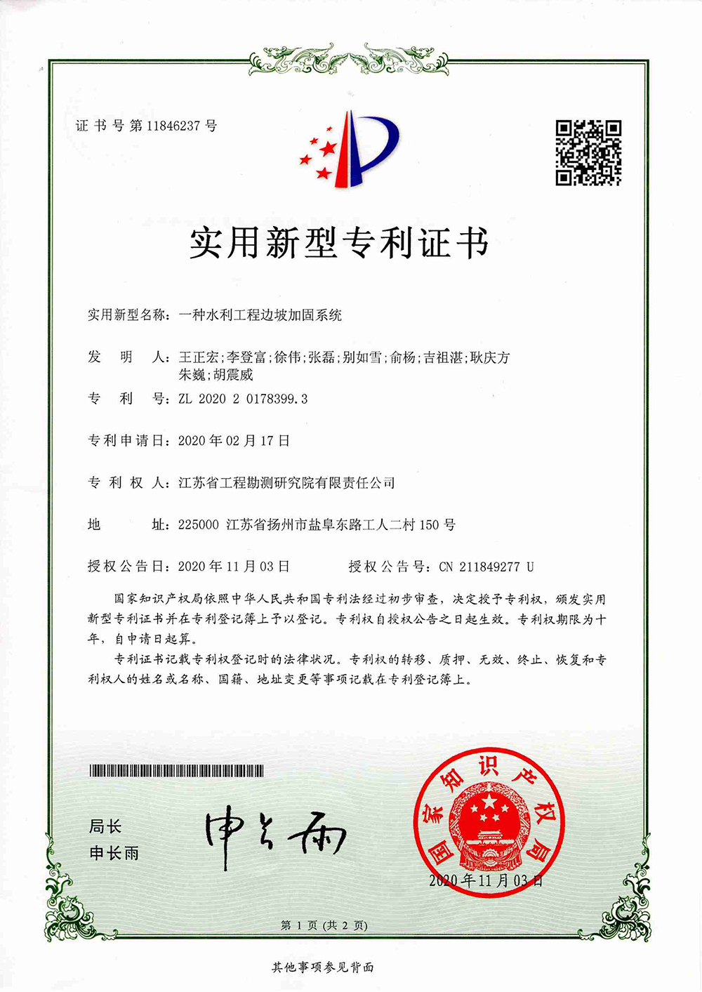 專202007一種水利工程邊坡加固系統(tǒng)1.jpg