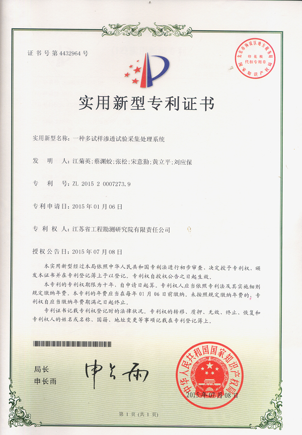 一種多試樣滲透試驗采集處理系統(tǒng)1.jpg