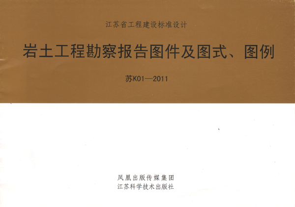 6公司主編的《巖土工程勘察報告圖件及圖式、圖例》.jpg