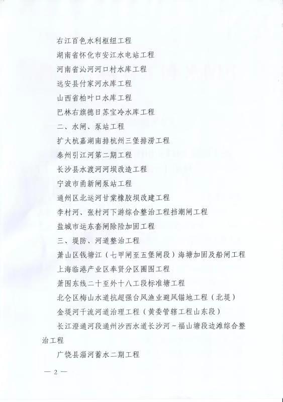 2017-2018大禹獎表彰決定02.jpg